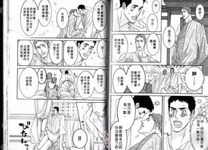 Page 67 of SEX PISTOLS 野性類戀人  Vol. 2 - preview thumbnail