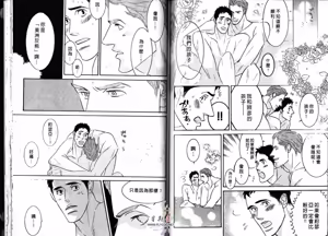 Page 70 of SEX PISTOLS 野性類戀人  Vol. 2 - preview thumbnail