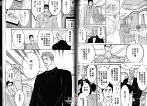 Page 71 of SEX PISTOLS 野性類戀人  Vol. 2 - preview thumbnail