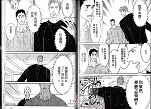 Page 72 of SEX PISTOLS 野性類戀人  Vol. 2 - preview thumbnail