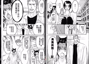 Page 75 of SEX PISTOLS 野性類戀人  Vol. 2 - preview thumbnail