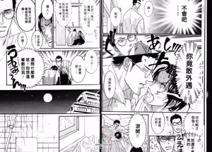 Page 10 of SEX PISTOLS 野性類戀人  Vol. 2 - preview thumbnail