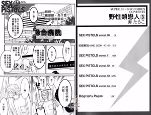 Page 3 of SEX PISTOLS 野性類戀人  Vol. 3 - preview thumbnail