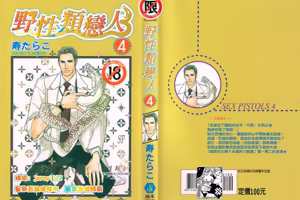 SEX PISTOLS 野性類戀人  Vol. 4 — hentai manga cover on Fhentai