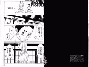 Page 20 of SEX PISTOLS 野性類戀人  Vol. 4 - preview thumbnail