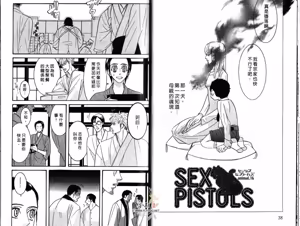 Page 21 of SEX PISTOLS 野性類戀人  Vol. 4 - preview thumbnail