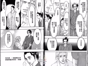 Page 26 of SEX PISTOLS 野性類戀人  Vol. 4 - preview thumbnail