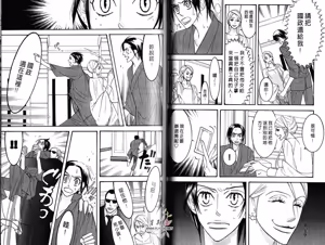 Page 33 of SEX PISTOLS 野性類戀人  Vol. 4 - preview thumbnail
