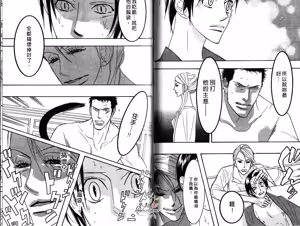 Page 38 of SEX PISTOLS 野性類戀人  Vol. 4 - preview thumbnail