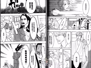 Page 40 of SEX PISTOLS 野性類戀人  Vol. 4 - preview thumbnail