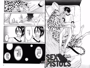Page 4 of SEX PISTOLS 野性類戀人  Vol. 4 - preview thumbnail