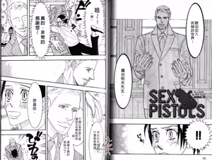Page 47 of SEX PISTOLS 野性類戀人  Vol. 4 - preview thumbnail