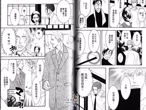 Page 51 of SEX PISTOLS 野性類戀人  Vol. 4 - preview thumbnail
