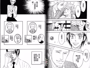 Page 53 of SEX PISTOLS 野性類戀人  Vol. 4 - preview thumbnail