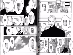 Page 58 of SEX PISTOLS 野性類戀人  Vol. 4 - preview thumbnail