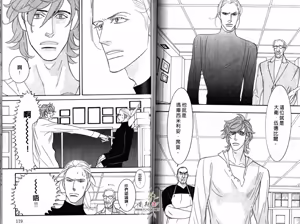 Page 61 of SEX PISTOLS 野性類戀人  Vol. 4 - preview thumbnail