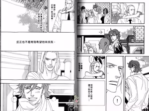 Page 66 of SEX PISTOLS 野性類戀人  Vol. 4 - preview thumbnail