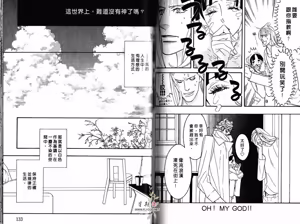 Page 68 of SEX PISTOLS 野性類戀人  Vol. 4 - preview thumbnail