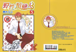 SEX PISTOLS 野性類戀人  Vol. 5 — hentai manga cover on Fhentai