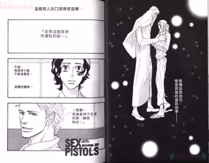 Page 21 of SEX PISTOLS 野性類戀人  Vol. 5 - preview thumbnail