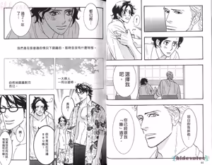 Page 24 of SEX PISTOLS 野性類戀人  Vol. 5 - preview thumbnail