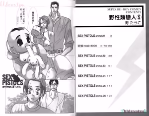 Page 3 of SEX PISTOLS 野性類戀人  Vol. 5 - preview thumbnail