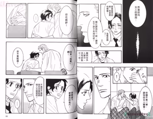 Page 36 of SEX PISTOLS 野性類戀人  Vol. 5 - preview thumbnail
