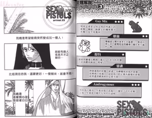 Page 42 of SEX PISTOLS 野性類戀人  Vol. 5 - preview thumbnail