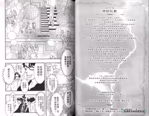 Page 44 of SEX PISTOLS 野性類戀人  Vol. 5 - preview thumbnail