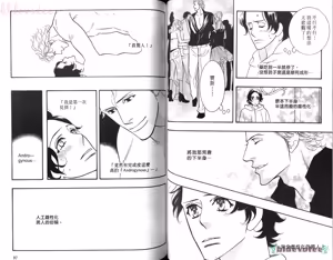 Page 50 of SEX PISTOLS 野性類戀人  Vol. 5 - preview thumbnail
