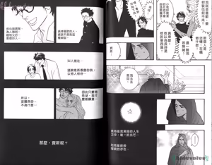 Page 54 of SEX PISTOLS 野性類戀人  Vol. 5 - preview thumbnail