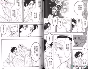 Page 64 of SEX PISTOLS 野性類戀人  Vol. 5 - preview thumbnail