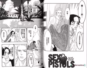 Page 73 of SEX PISTOLS 野性類戀人  Vol. 5 - preview thumbnail