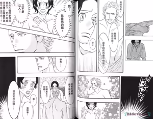 Page 79 of SEX PISTOLS 野性類戀人  Vol. 5 - preview thumbnail