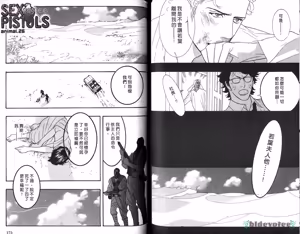 Page 88 of SEX PISTOLS 野性類戀人  Vol. 5 - preview thumbnail