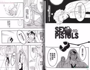 Page 89 of SEX PISTOLS 野性類戀人  Vol. 5 - preview thumbnail