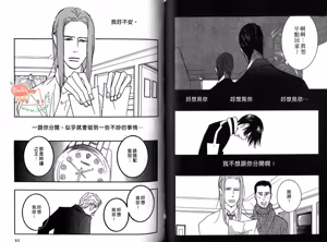 Page 21 of SEX PISTOLS 野性類戀人  Vol. 6 - preview thumbnail