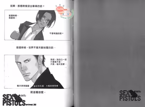Page 24 of SEX PISTOLS 野性類戀人  Vol. 6 - preview thumbnail