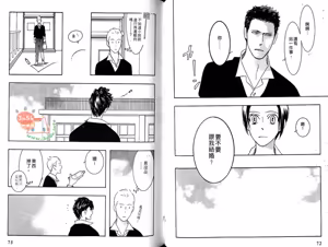 Page 40 of SEX PISTOLS 野性類戀人  Vol. 6 - preview thumbnail