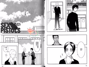 Page 41 of SEX PISTOLS 野性類戀人  Vol. 6 - preview thumbnail