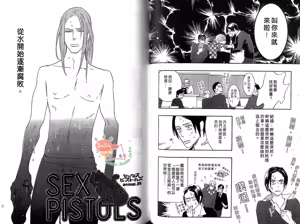 Page 45 of SEX PISTOLS 野性類戀人  Vol. 6 - preview thumbnail