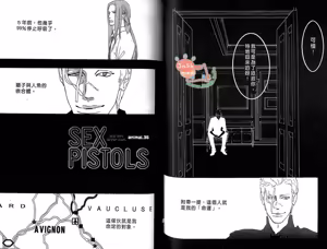 Page 56 of SEX PISTOLS 野性類戀人  Vol. 6 - preview thumbnail