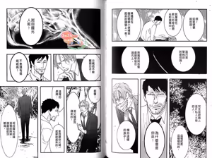 Page 60 of SEX PISTOLS 野性類戀人  Vol. 6 - preview thumbnail