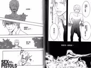 Page 65 of SEX PISTOLS 野性類戀人  Vol. 6 - preview thumbnail