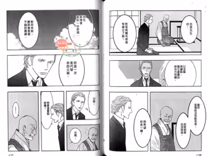Page 67 of SEX PISTOLS 野性類戀人  Vol. 6 - preview thumbnail