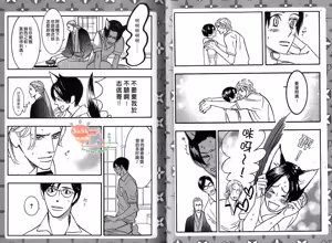 Page 8 of SEX PISTOLS 野性類戀人  Vol. 6 - preview thumbnail