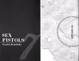 Page 5 of SEX PISTOLS 野性類戀人  Vol. 7 - preview thumbnail
