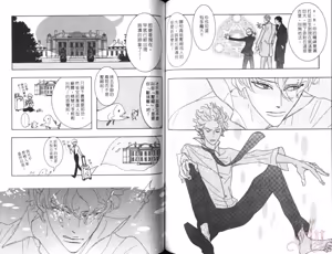 Page 67 of SEX PISTOLS 野性類戀人  Vol. 7 - preview thumbnail
