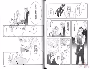 Page 75 of SEX PISTOLS 野性類戀人  Vol. 7 - preview thumbnail