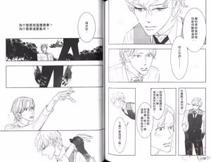 Page 78 of SEX PISTOLS 野性類戀人  Vol. 7 - preview thumbnail
